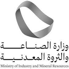 وزارة الصناعة والثروة المعدنية السعودية